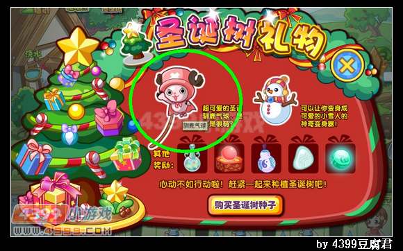 卡布西游驯鹿气球怎么得 获得方法