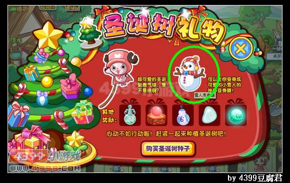 卡布西游雪人变身器怎么得 获得方法