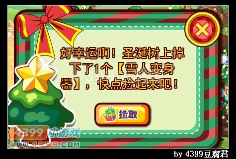卡布西游雪人变身器怎么得 获得方法
