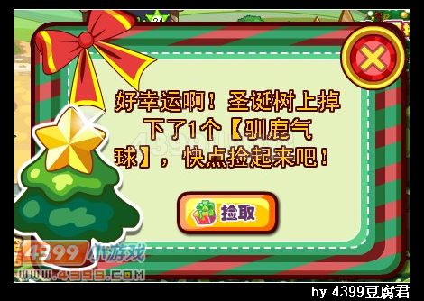 卡布西游驯鹿气球怎么得