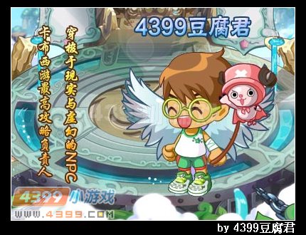 卡布西游4399豆腐君