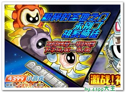 赛尔号祖拉超进化 携新祖系精灵贺元旦