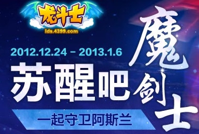 龙斗士新职业来袭 双旦活动火热开启