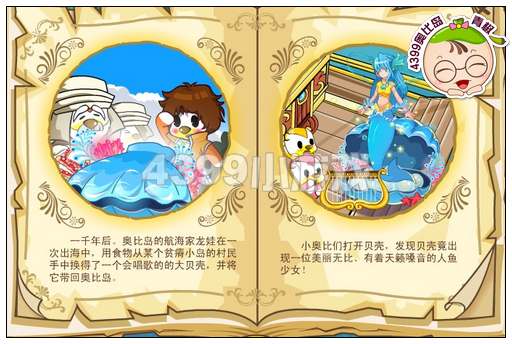 奥比岛NPC们的故事