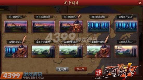 4399热血来袭:解密三国快打