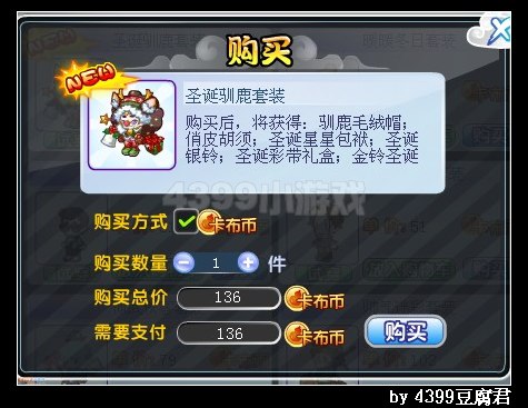 卡布西游圣诞驯鹿套装怎么得 获得方法