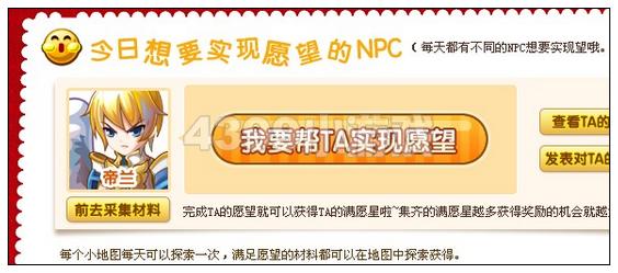 奥雅之光怎么完成愿望