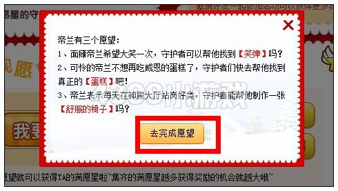 奥雅之光怎么完成愿望