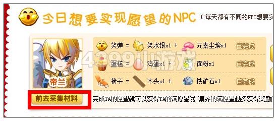 奥雅之光怎么完成愿望