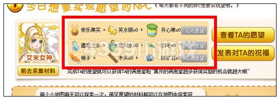 奥雅之光怎么完成愿望