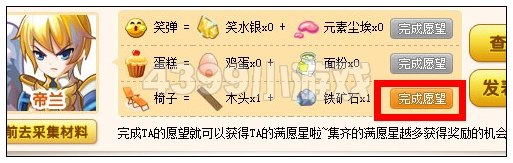奥雅之光怎么完成愿望