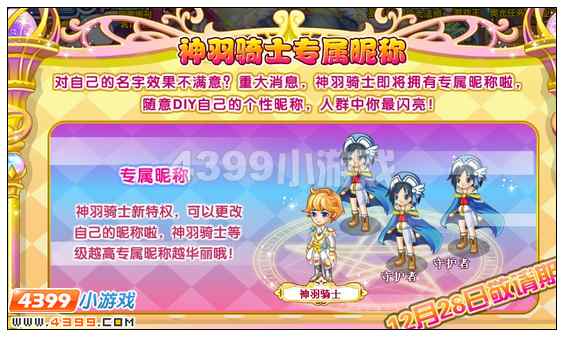 4399奥雅之光年费神羽即将登场