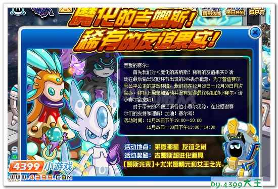 赛尔号魔化吉娜斯活动复出 娜斯光束29日再次获得