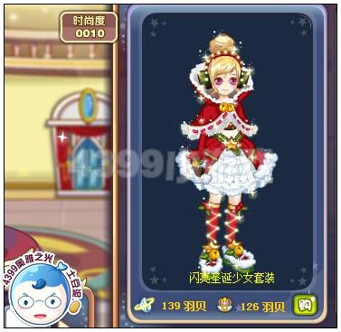 奥雅之光闪亮圣诞少女套装在哪 怎么得