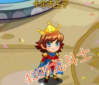 龙斗士卡尔夫王子在哪