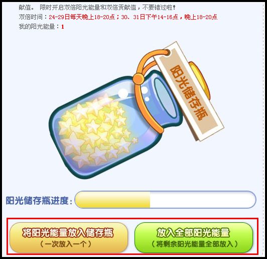 洛克王国打破末日传说的阳光瓶怎么填满