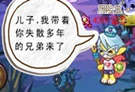 洛克王国四格漫画之兄弟