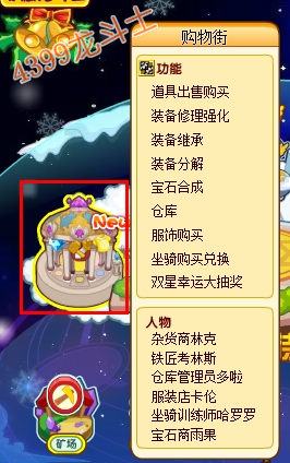 龙斗士购物街