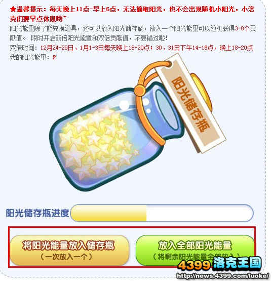 4399洛克王国打破末日传说活动攻略