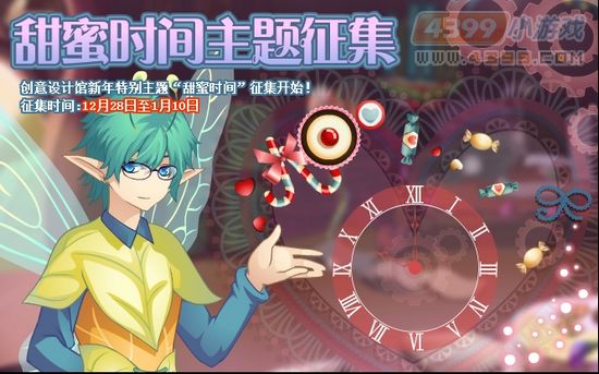 小花仙12月28日攻略预告