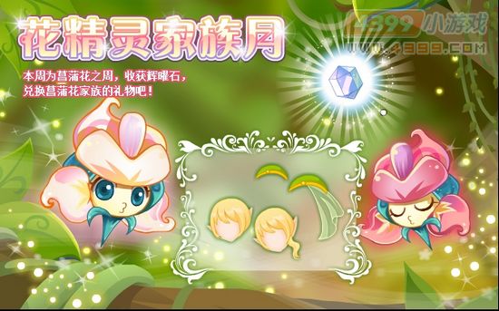 小花仙12月28日攻略预告