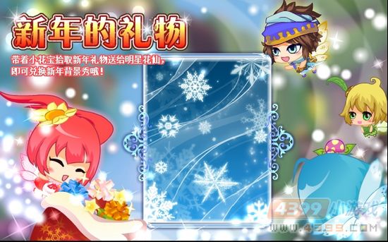 小花仙12月28日攻略预告