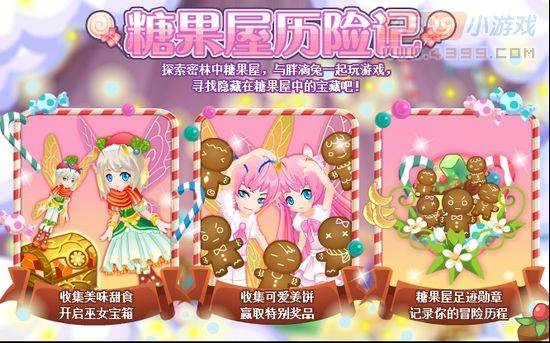 小花仙12月28日攻略预告