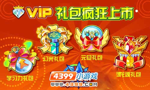 奥奇传说VIP礼包疯狂上市