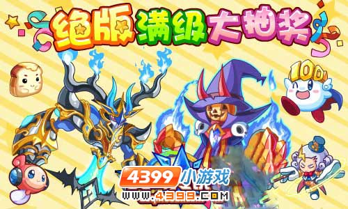 奥奇传说神宠回归 12月31日开启