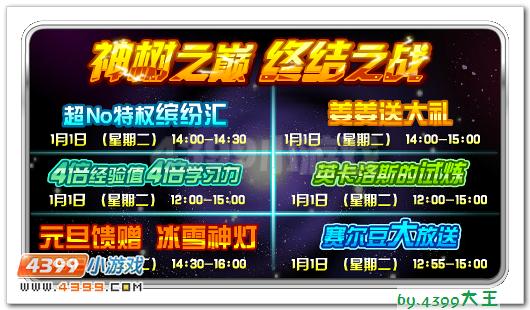 赛尔号神树之巅终结之战