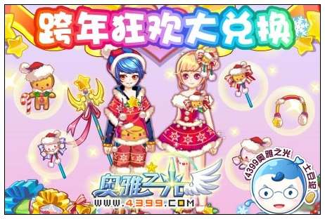 奥雅之光跨年狂欢大兑换在哪 怎么玩