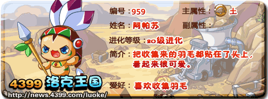 洛克王国阿帕苏_阿帕奇技能表