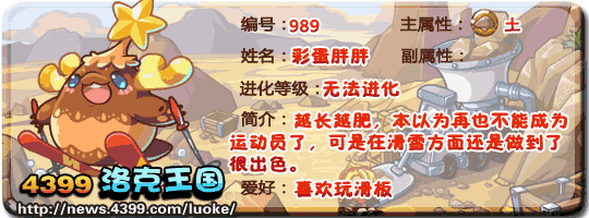 洛克王国彩蛋豆豆_彩蛋胖胖技能表