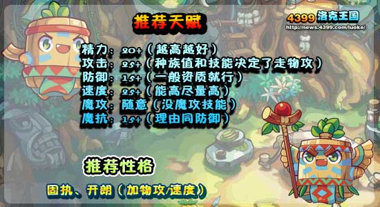 洛克王国图腾飞侠练级和鉴定
