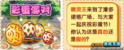 洛克王国12月28日洛克猜猜猜问题&答案