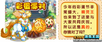 洛克王国12月28日洛克猜猜猜问题&答案