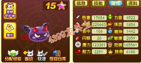 龙斗士恶魔波利15星60级属性 守护