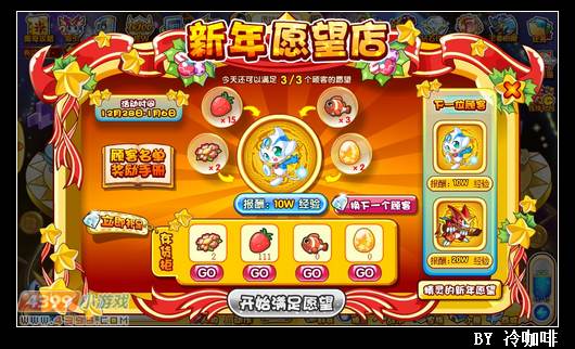 奥奇传说新年愿望店