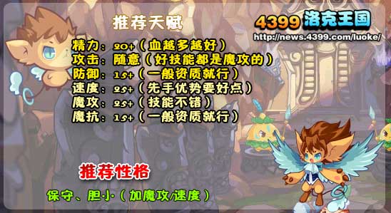 洛克王国萌翼小狮练级和鉴定