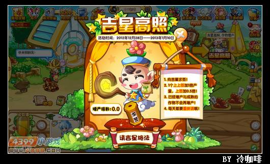 奥奇传说吉星高照