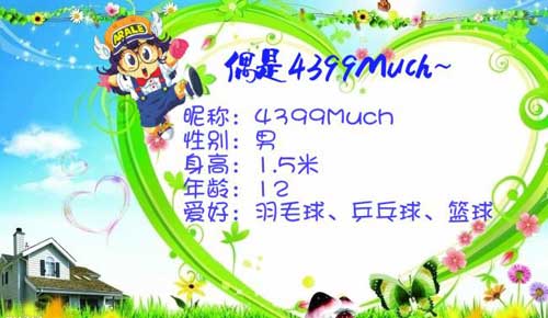 4399Much：篮球、乒乓球全能[洛群之星三十六期]
