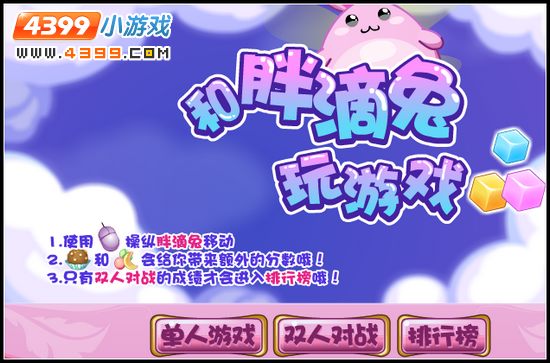 小花仙陪胖滴兔玩游戏