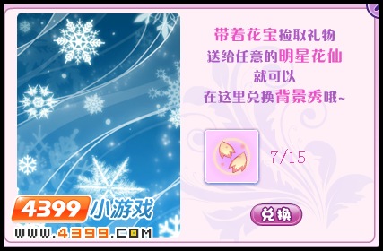 小花仙新年的礼物