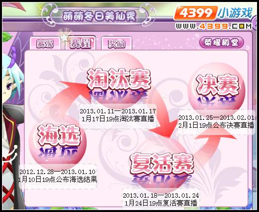 小花仙萌萌冬日美仙秀海选报名
