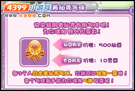 小花仙第七届美仙秀