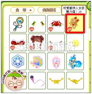 奥比岛可爱姜饼人女孩怎么得
