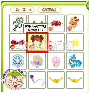 奥比岛可爱丸子麻花辫怎么得
