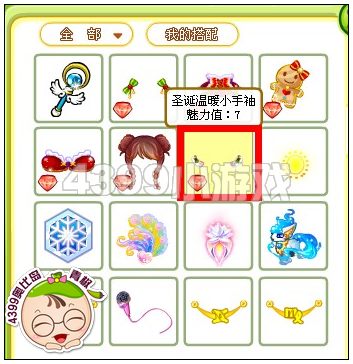 奥比岛圣诞温暖小手袖怎么得