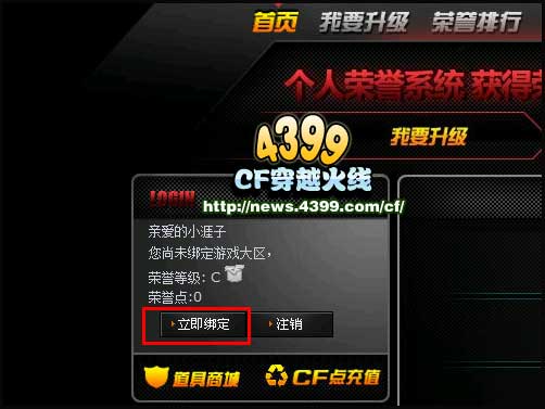 CF怎么点亮图标 QQ点亮CF图标教程