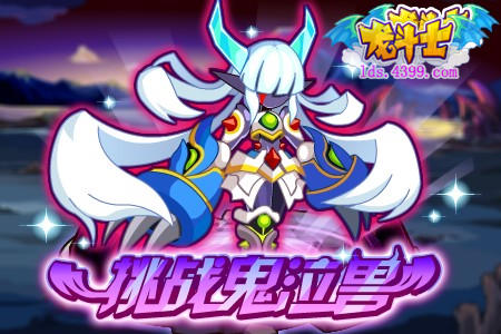 龙斗士12.28预告